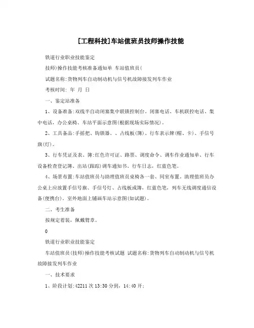 [工程科技]车站值班员技师操作技能