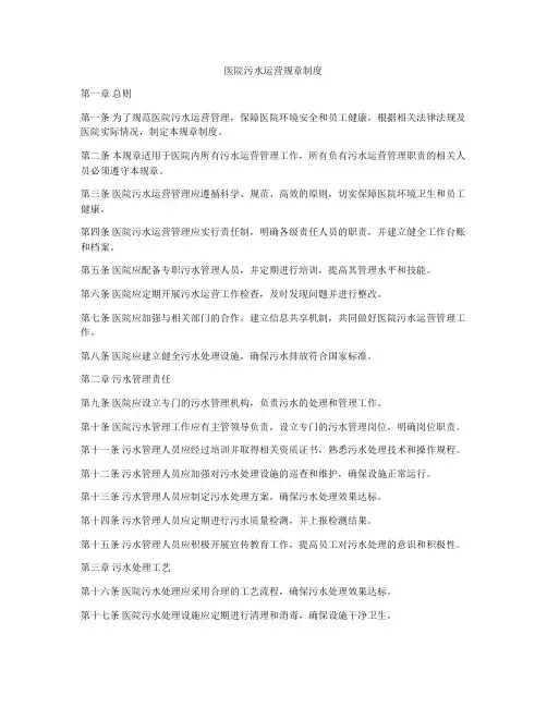 医院污水运营规章制度