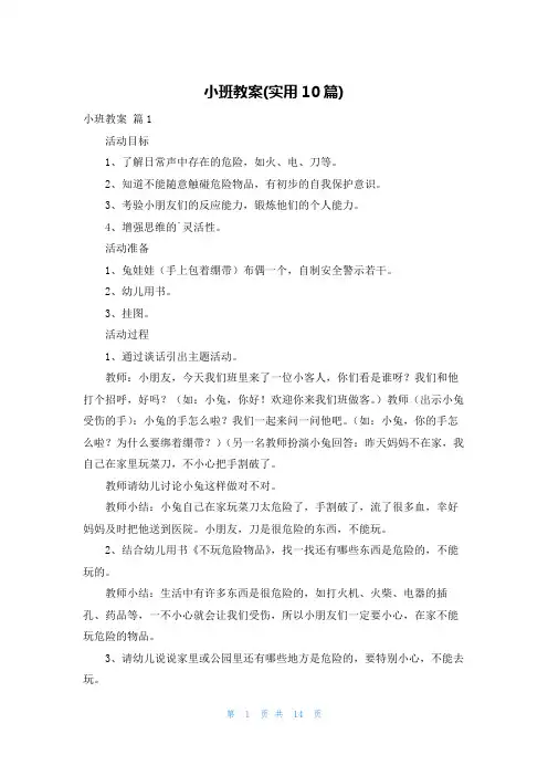 小班教案(实用10篇)