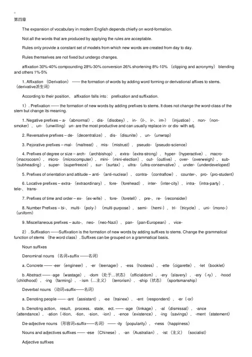 自考《英语词汇学》复习资料第四章