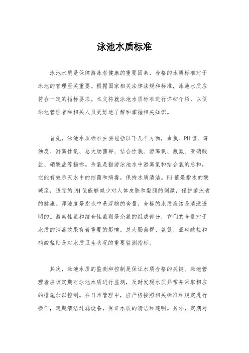 泳池水质标准