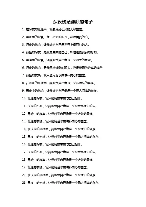 深夜伤感孤独的句子