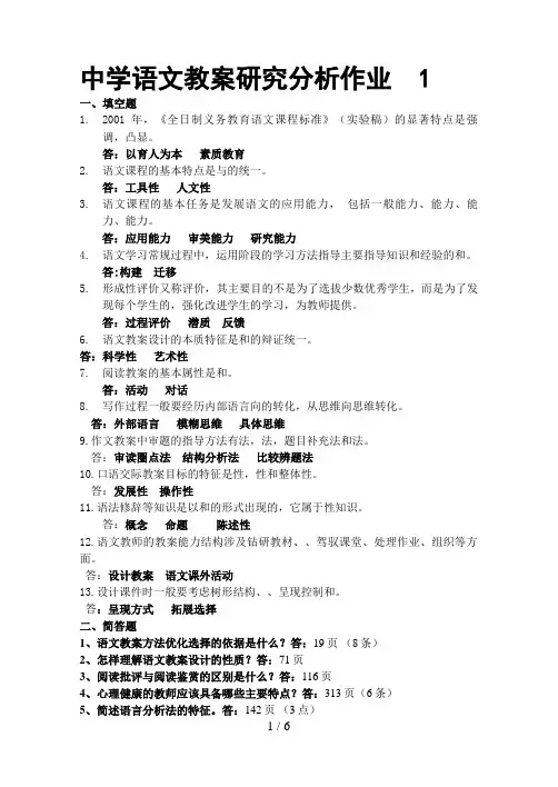 (答案)中学语文教学研究形成性考核册