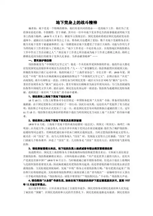 地下党身上的战斗精神