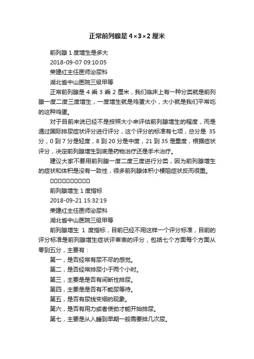 正常前列腺是4×3×2厘米