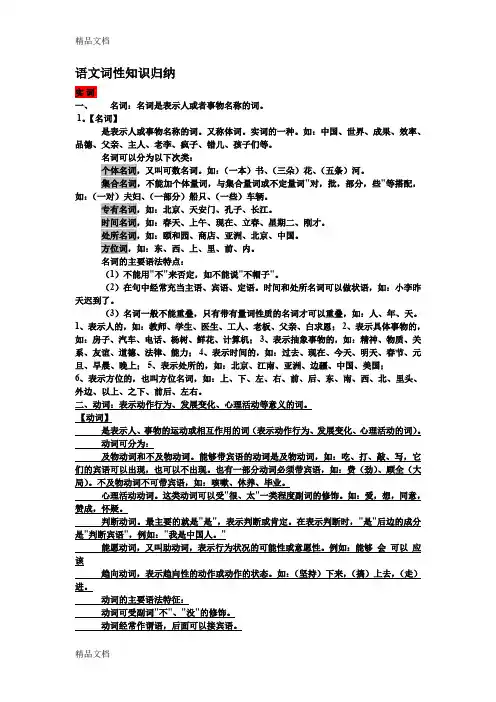 最新语文词性知识归纳