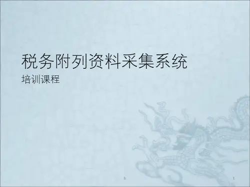 企业端培训教程PPT课件