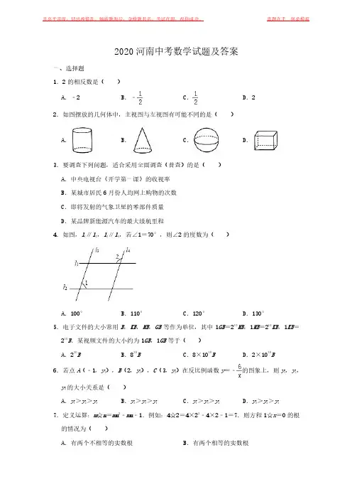 2020河南中考数学试题及答案