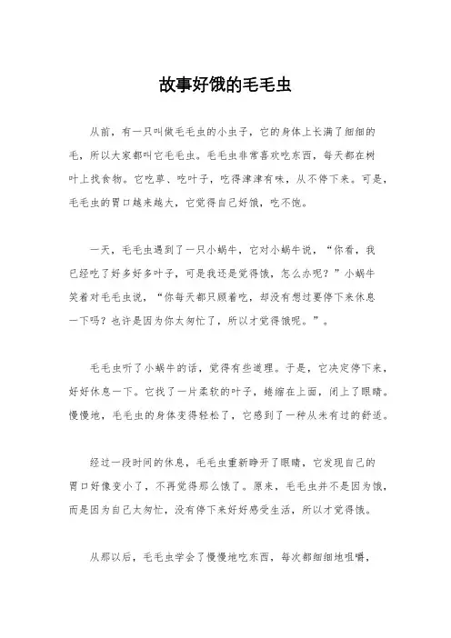 故事好饿的毛毛虫