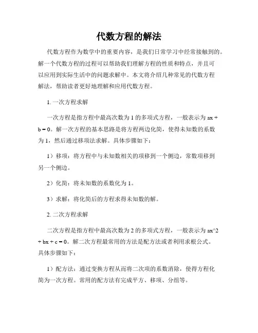 代数方程的解法