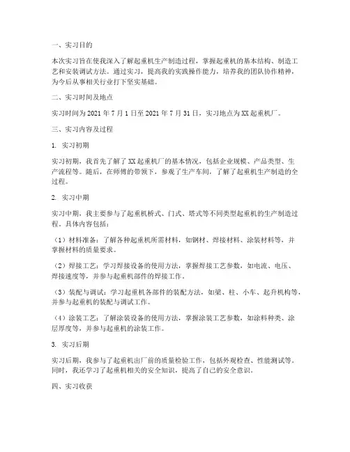 起重机生产制造实习报告
