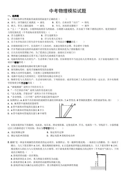 2014中考物理模拟试题新课标新考点新思维新考题 (56)