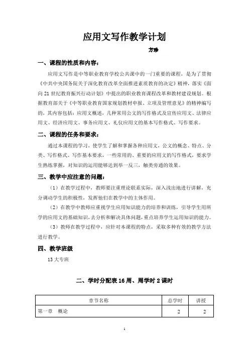 应用文写作教学计划