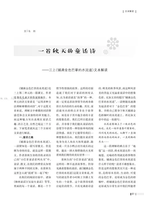 一首秋天的童话诗——三上《铺满金色巴掌的水泥道》文本解读