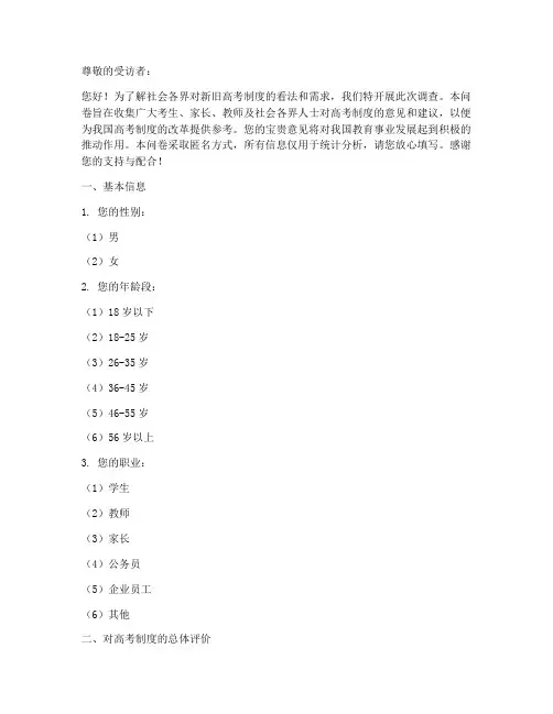 新旧高考调查问卷模板