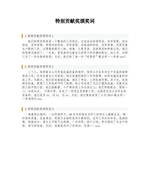特别贡献奖颁奖词