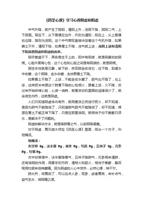 《四圣心源》学习心得阴虚和阳虚