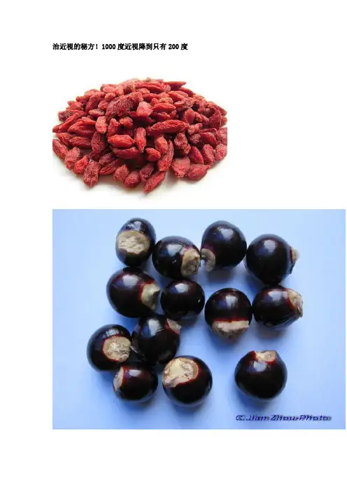 治近视的秘方