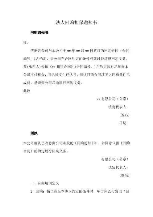 法人回购担保通知书
