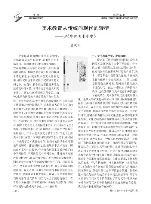 美术教育从传统向现代的转型——评《中国美术小史》