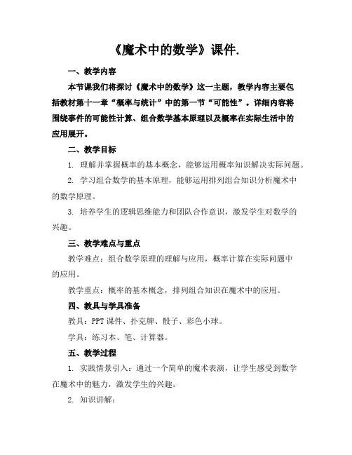 《魔术中的数学》课件.