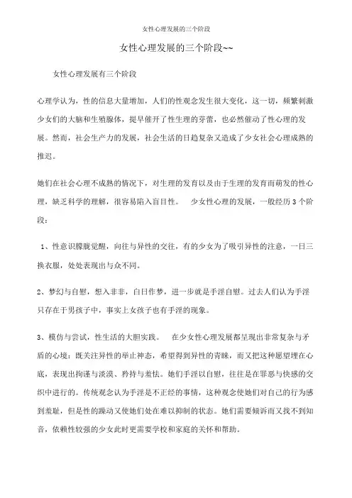 女性心理发展的三个阶段