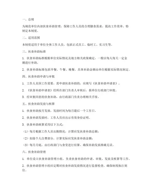 单位伙食补助管理制度