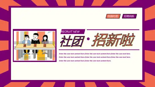 创意卡通社团招新通用ppt