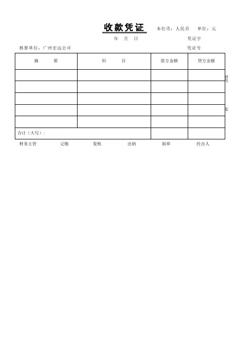 记账凭证打印版
