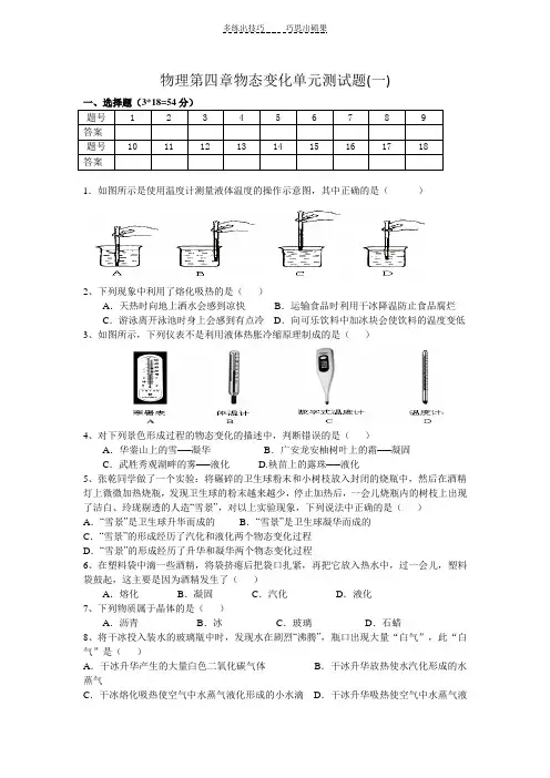 人教版初二物理第四章物态变化单元测试题