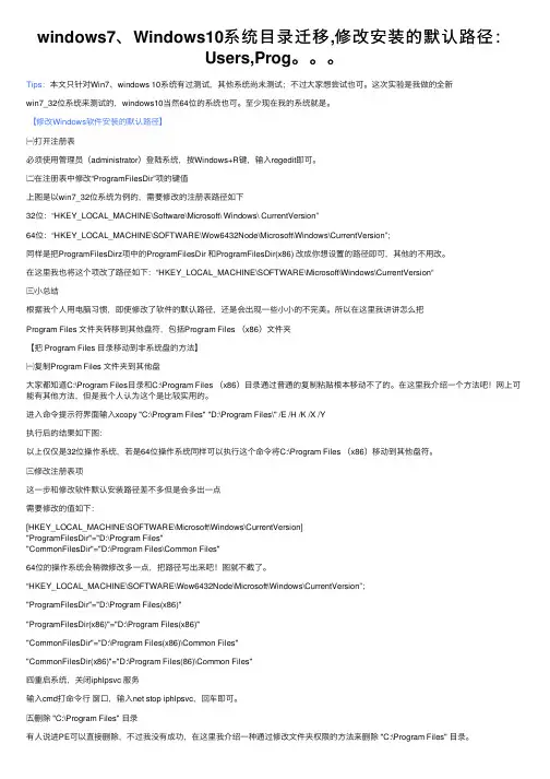windows7、Windows10系统目录迁移,修改安装的默认路径：Users,Prog。。。