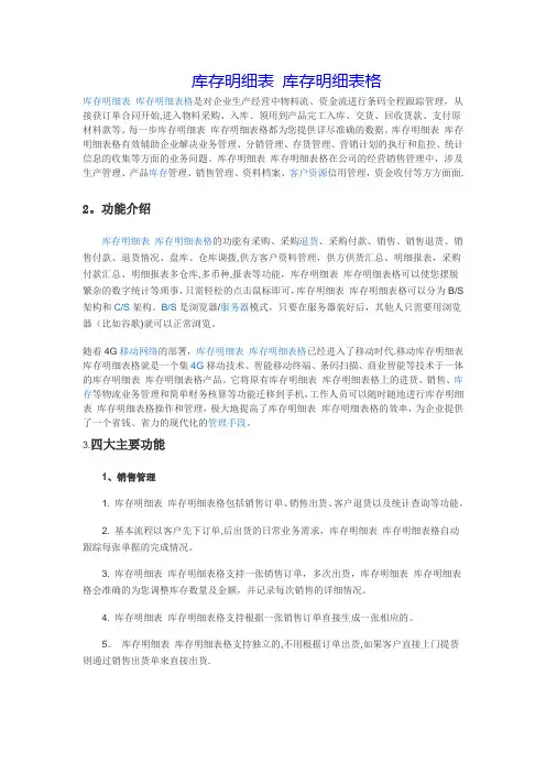 库存明细表 库存明细表格