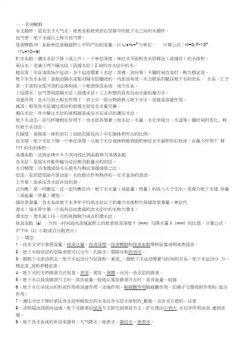 水文考试复习资料.docx