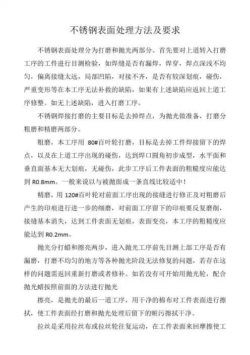不锈钢表面处理方法及要求