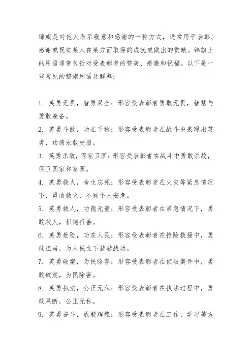锦旗大全用语