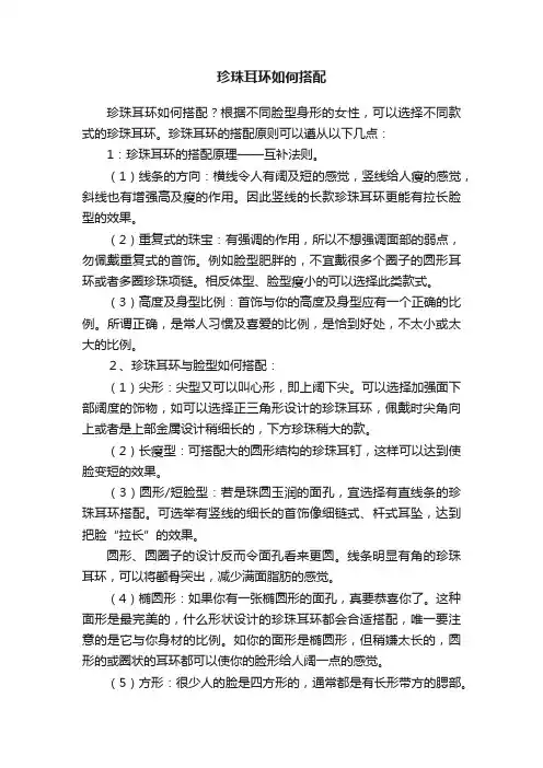 珍珠耳环如何搭配