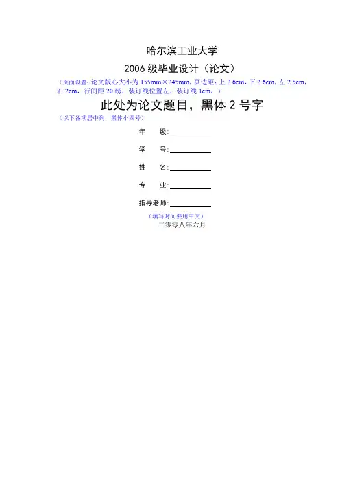 哈尔滨工业大学毕业论文格式模板