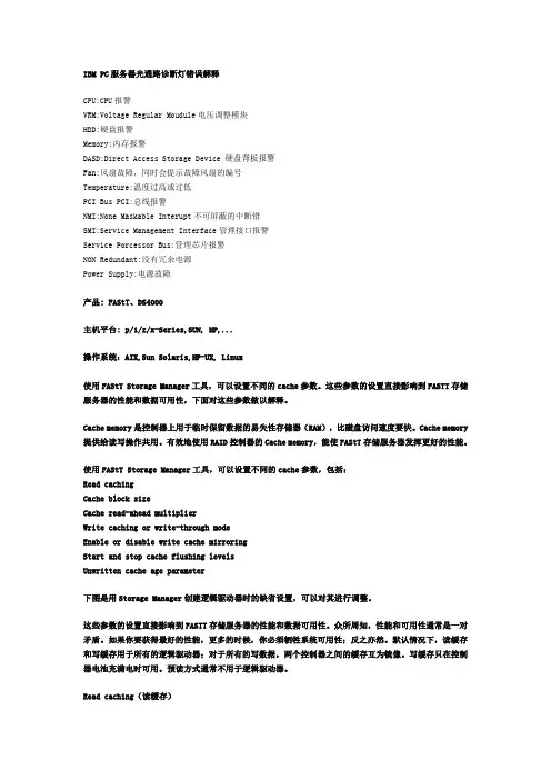 IBM PC服务器光通路诊断灯错误解释