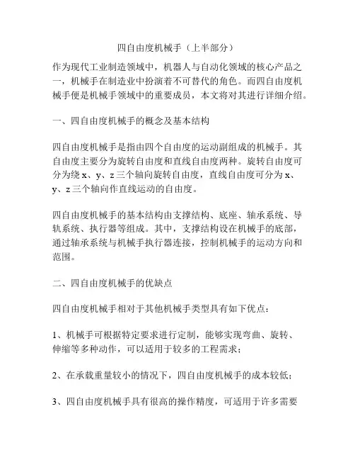 四自由度机械手(上半部分)
