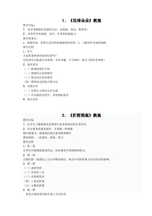 三年级纸塑教案