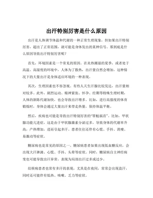 出汗特别厉害是什么原因
