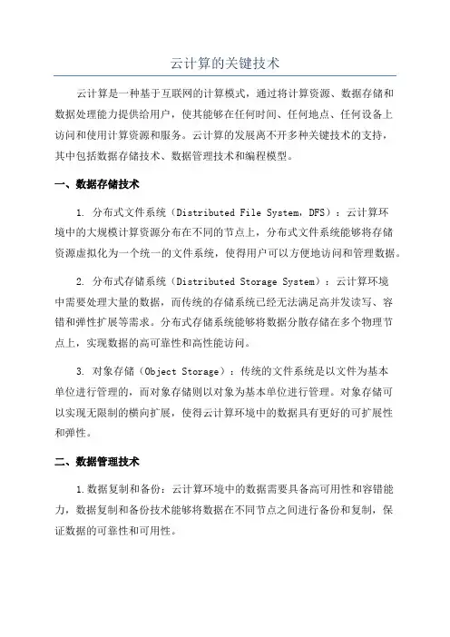 云计算的关键技术