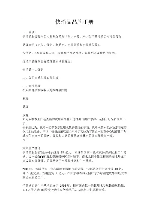 快消品品牌手册(可编辑修改word版)