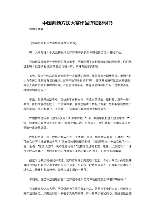 中国创新方法大赛作品详细说明书