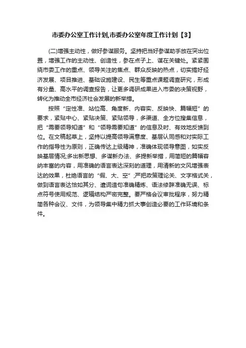 市委办公室工作计划,市委办公室年度工作计划【3】