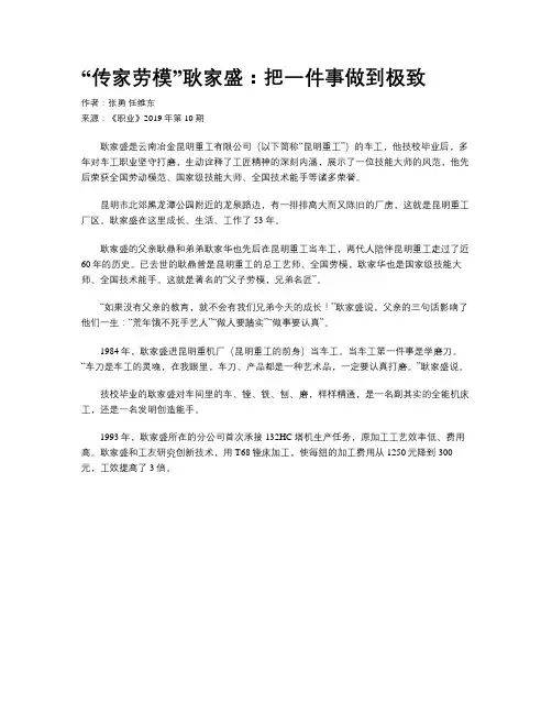 “传家劳模”耿家盛：把一件事做到极致