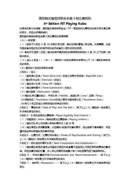 触式橄榄球比赛规则