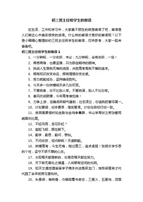 初三班主任给学生的寄语
