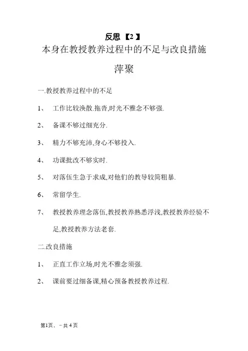 反思自己在教学过程中的不足与改进措施