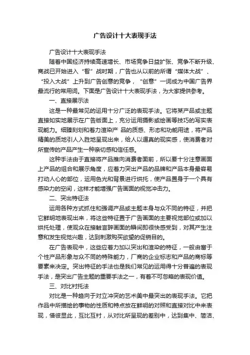 广告设计十大表现手法